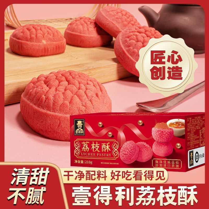 荔枝酥点心传统糕点特产中式网红爆款下午茶休闲零食整箱盒装摆摊h412Lychee Pastry Traditional Cake Specialty Chinese Internet-famous P