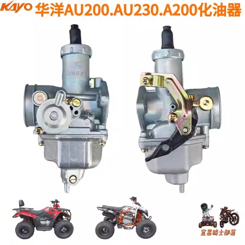 KAYO Huayang Huayang AU200AU230 S200 คาร์บูเรเตอร์รถจักรยานยนต์ชายหาด
