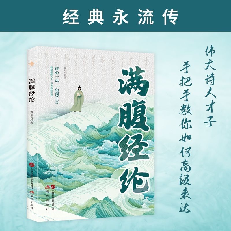 Full Belly Sutra Lun Qingya Poetry การแปลเฉพาะโบราณ How Beautiful Ancient Poetry Classics#现货满腹经纶清雅诗词