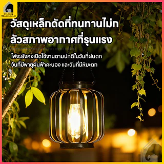ไฟโซล่าเซลล์ โคมระย้าพลังงานแสงอาทิตย์ มีตะขอเกี่ยวในตัว ดีไซน์ย้อนยุค สำหรับตกแต่งบ้านและสวน การตกแต่งบรรยากาศ