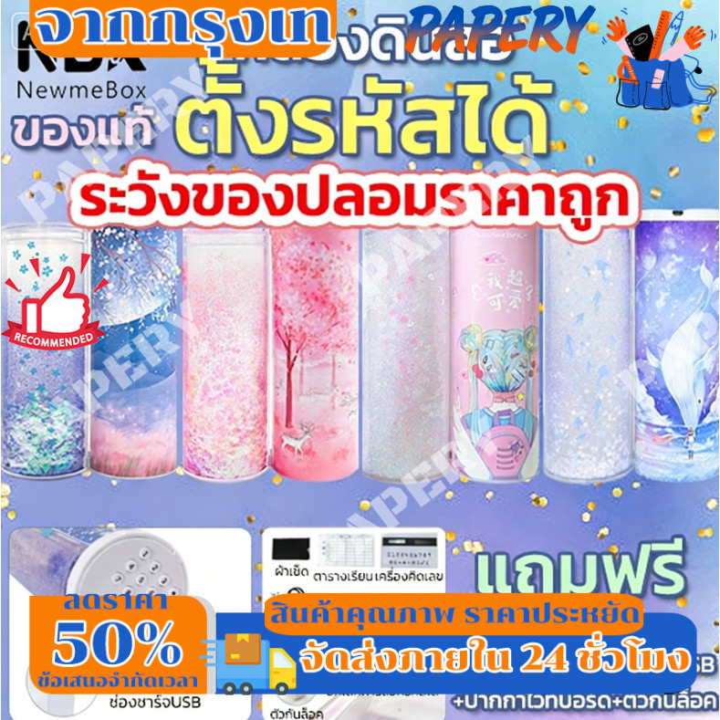 🔥พร้อมส่ง🔥กล่องใส่ปากกาล็อครหัสผ่านอิเล็กทรอนิกส์ NBXอัจฉริยะ กล่องดินสอครบวงจรตั้งรหัสได้มีกระจกมีเครื่องคิดเลข
