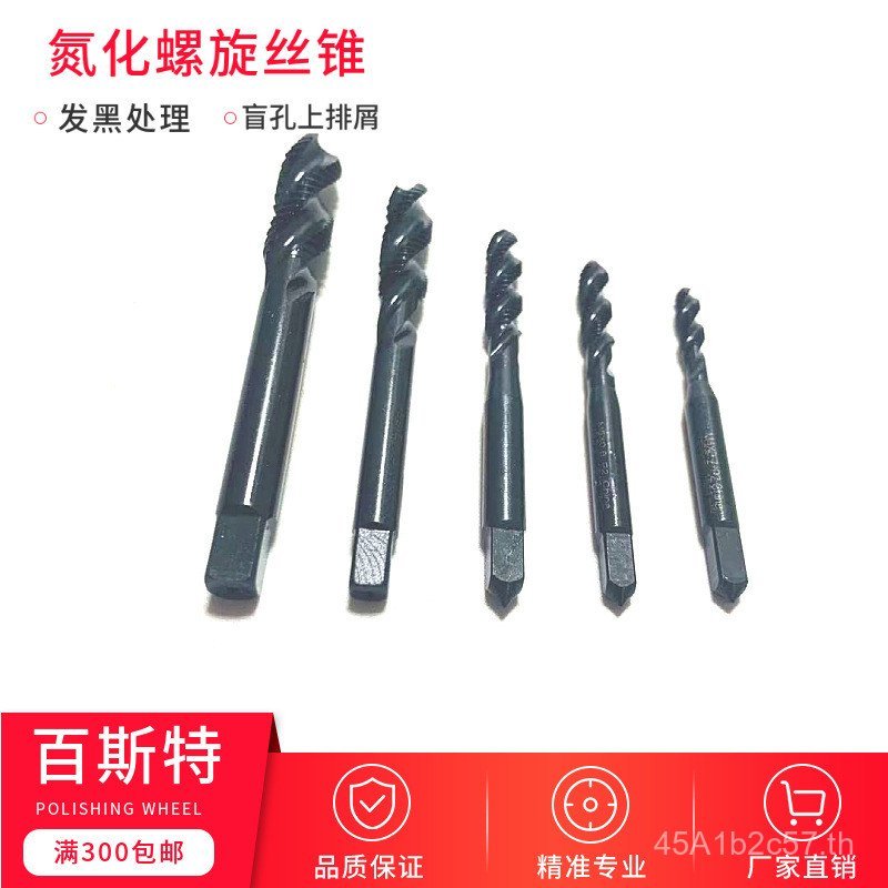 Nitride Spiral Tap M2-M30 การกําจัดฝุ่นด้านบน Blackening Blind Hole Spiral Slot Machine Tap Tap