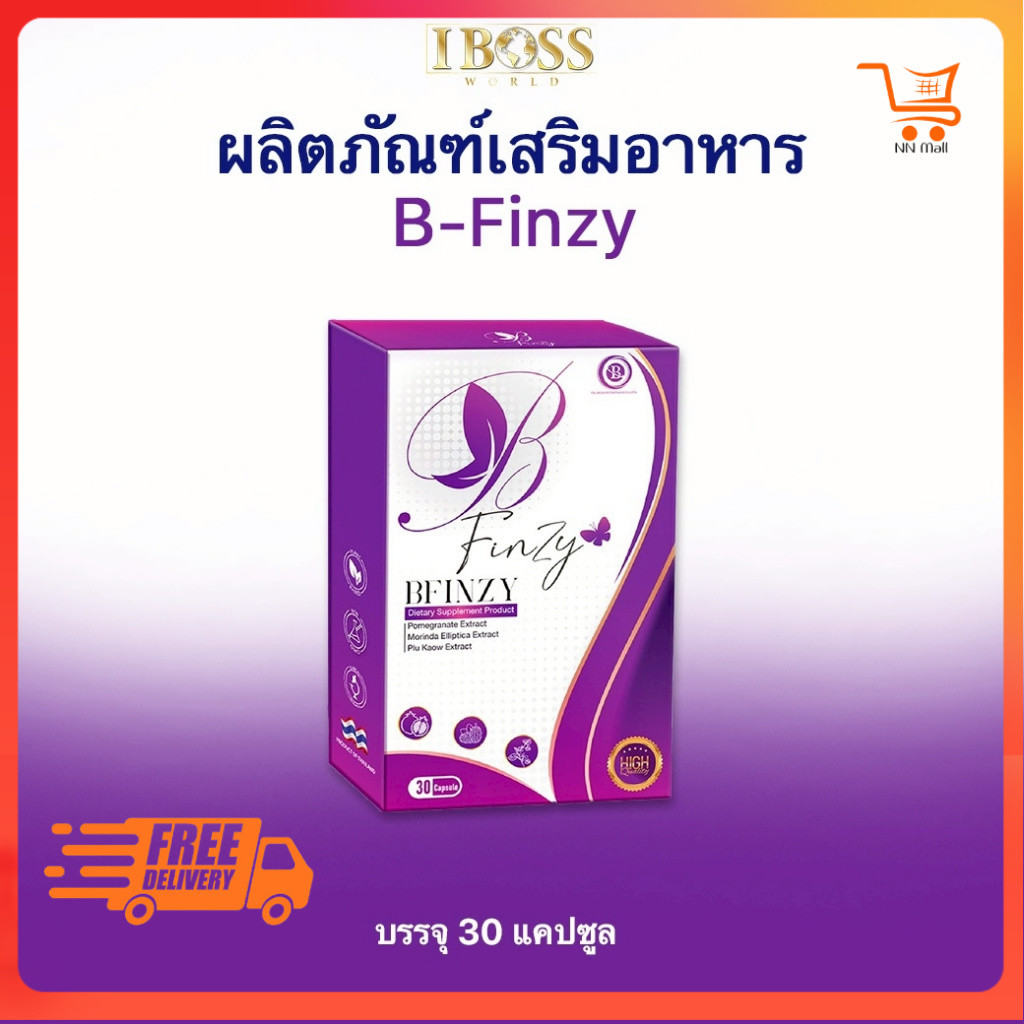 BFINZY บีฟินซี่ ผลิตภัณฑ์เสริมอาหาร IBOSS WORLD