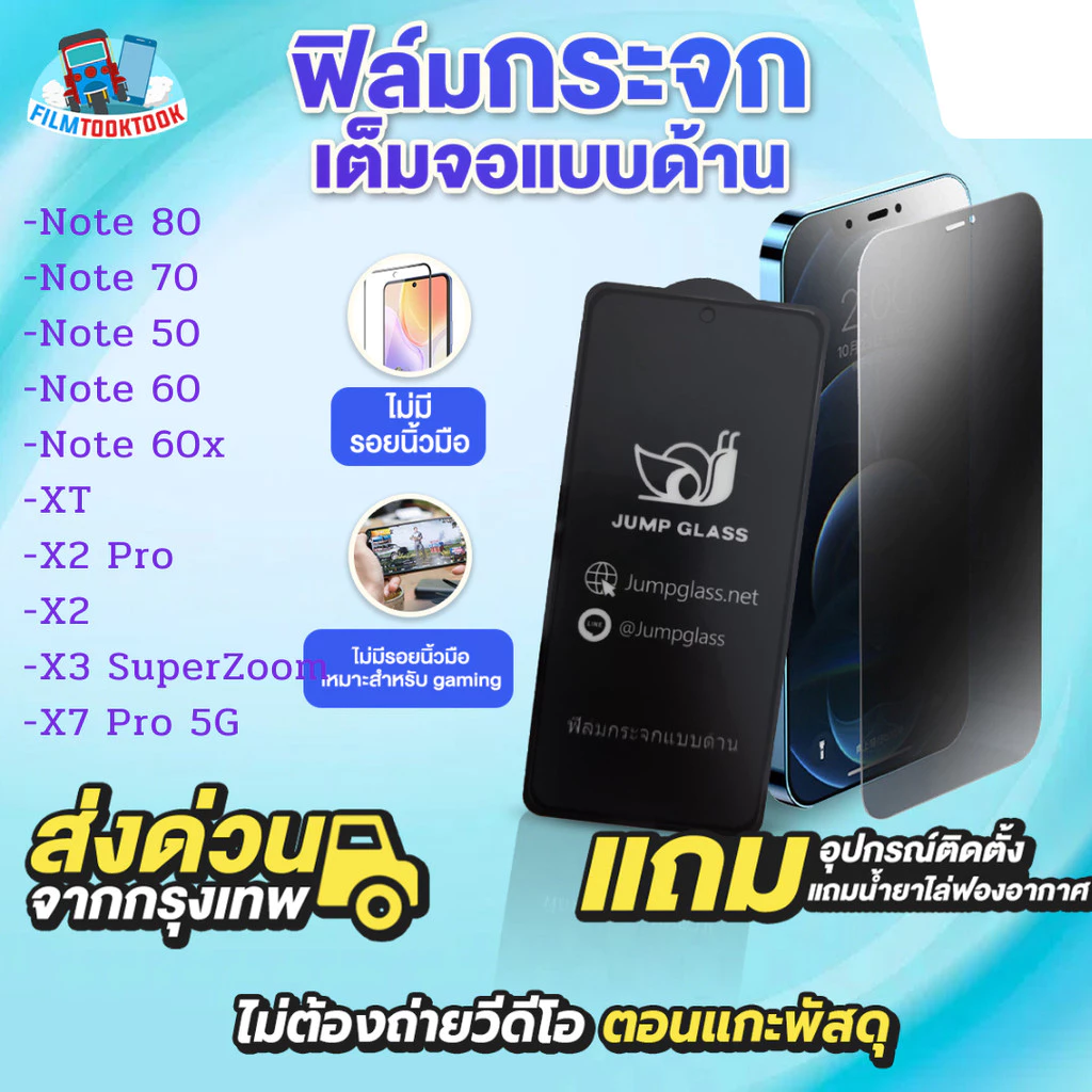 ฟิล์มกระจกเต็มจอแบบด้าน รุ่น Realme Note 80, 70, Note 60, Note 60x, Note 50, XT, X2 Pro, X2 X3 Superzoom, X7 Pro 5G