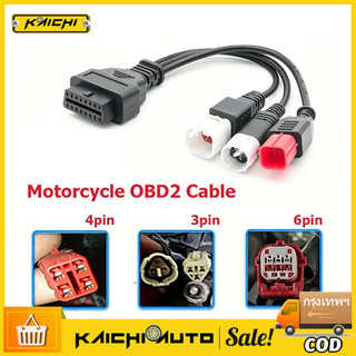 ตัวเชื่อมต่อ OBD2 3 in 1 6pin สําหรับ  Y15 V2 Y16 N-MAX X-MAX 3pin & 4pin รถจักรยานยนต์ เป็น 16Pin OBD 2 วินิจฉัย OBDII