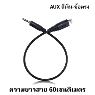 🔥ราคาต่ำจำกัดเวลา🔥สายAux ยาว 30cm สายสัญญาณสเตอริโอ 3.5มม
