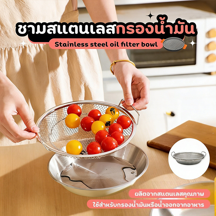 Mom Shop ตะแกรงกรองน้ำมันสแตนเลส ถาดพร้อมตาข่าย กรองกากน้ำมัน ทอดไก่ – โปรปัง