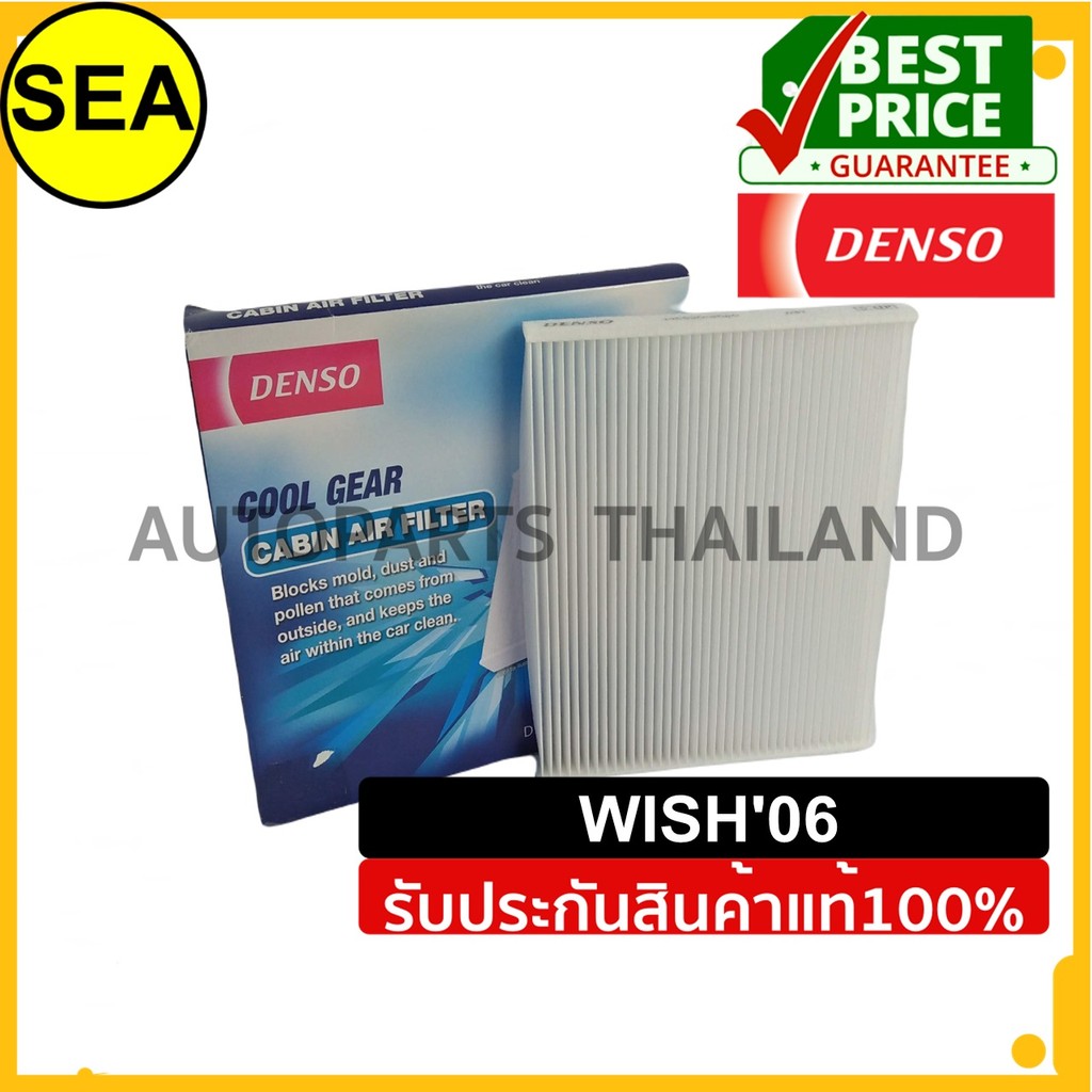 กรองแอร์ DENSO TOYOTA WISH '03