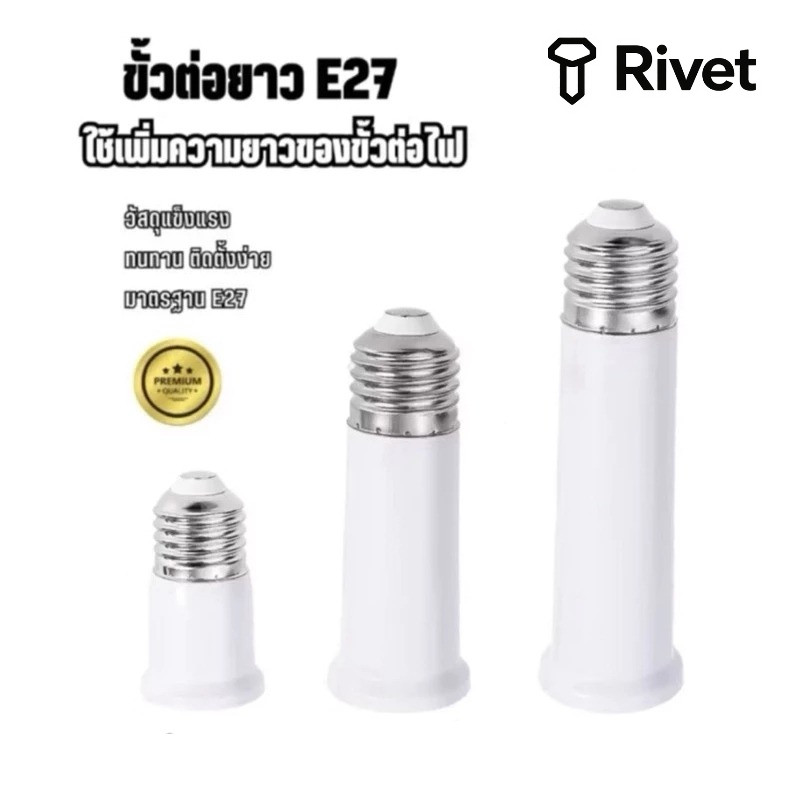 ขั้วหลอดไฟ ขั้วต่อหลอดไฟ E27 ขั้วต่อE27 ขั้วเกลียว ขยายให้ยาวขึ้น KOVEX
