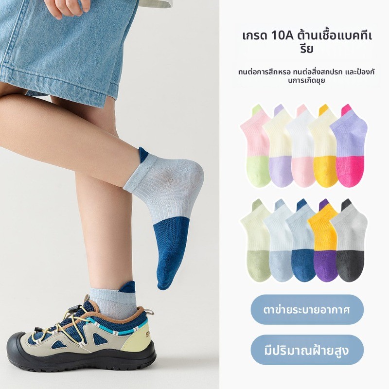 ถุงเท้ากีฬาสําหรับเด็กสีทึบ Simple Ear-Lifting Boneless Youth Spring Summer Mesh Breathable Boys Color Matching