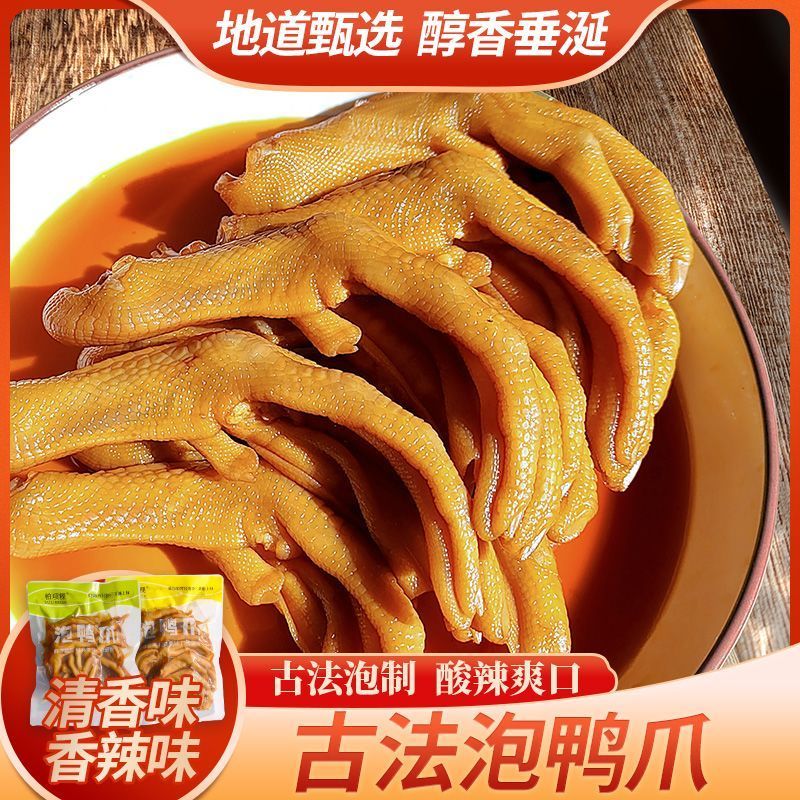 Pdd// [Pdd] Influencer Duck Claws with Juice Duck Wings Milk Tea Shop Same Style Dragon Rock Flavour