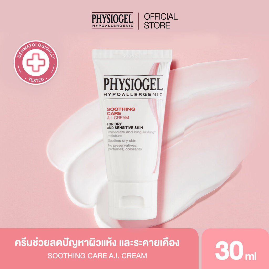 Physiogel ฟิสิโอเจล ซูธธิ่ง แคร์ เอ.ไอ. ครีม สำหรับผิวแห้งที่ไวต่อการระคายเคือง 30 มล. Physiogel Soothing Care A.I. 30ml