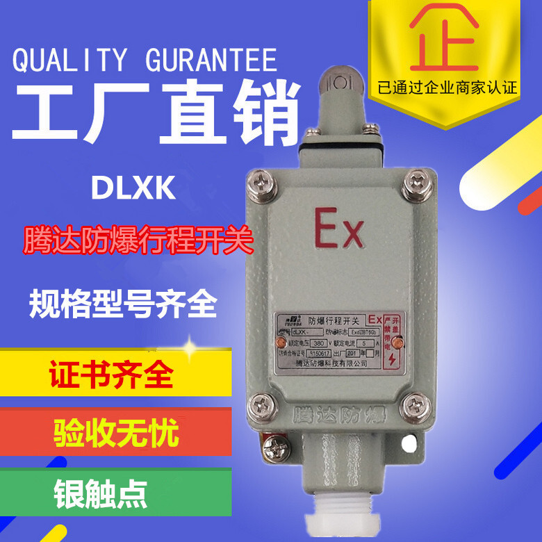 Tengda DLXK-212H 15L 15Z 15B สวิตช์จํากัดป้องกันการระเบิดสวิตช์จังหวะป้องกันการระเบิด