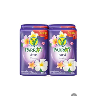 สบู่นกแก้ว Parrot 105กรัม แพค 4 ก้อน ใหญ่คุ้มจุใจ