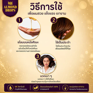Bajaj almond drops น้ำมันอัลมอนด์ น้ำมันบำรุงเส้นผม 200มล