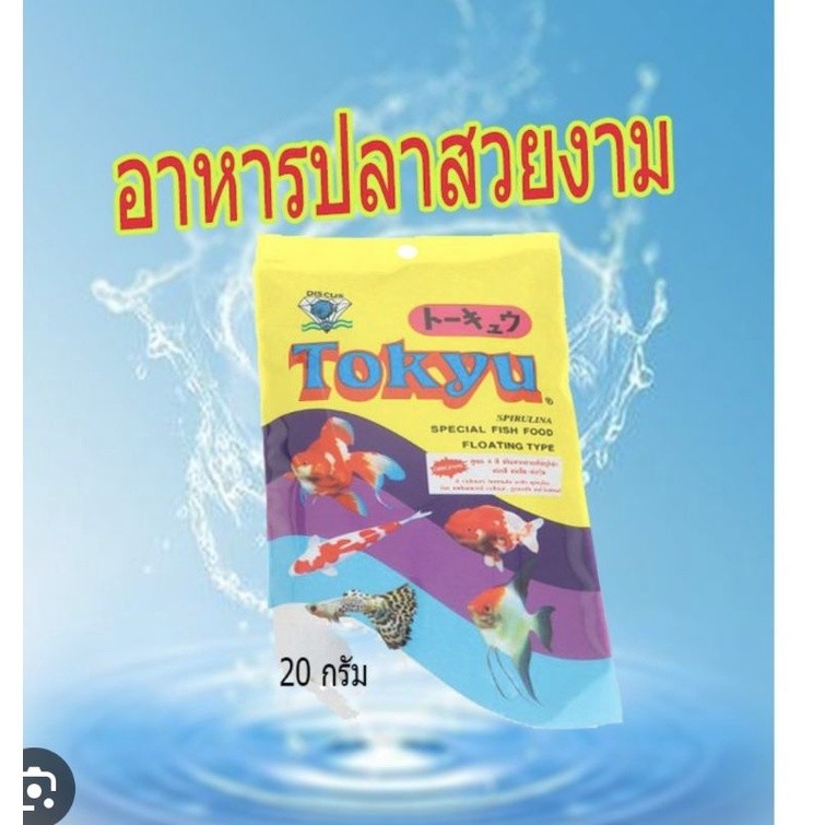 ส่งด่วน! TOKYU อาหารปลา 20g สูตรสไปรูน่าเร่งสี
