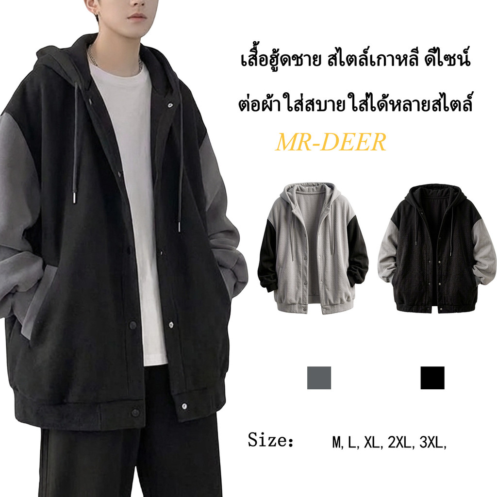 MR-DEER เสื้อคลุมกันหนาวแขนยาว สีพื้น มีฮู้ด กระดุม ดีไซน์สวยเก๋ แฟชั่น รุ่น 015