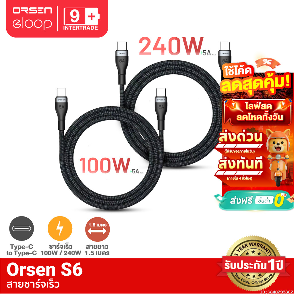 [รับประกัน 1 ปี] Orsen by Eloop S6 สายชาร์จ Type C to C 5A 100W 240W Fast Charger PD สาย โน๊ตบุ๊ค Laptop