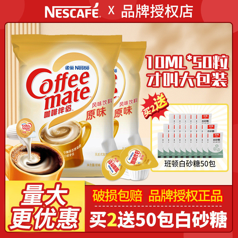 Coffee Companion Nestle รสดั้งเดิมถุงน้ําตาลหอมถุงนมกาแฟ Companion Cream Ball Cream Ball Milk Ball C