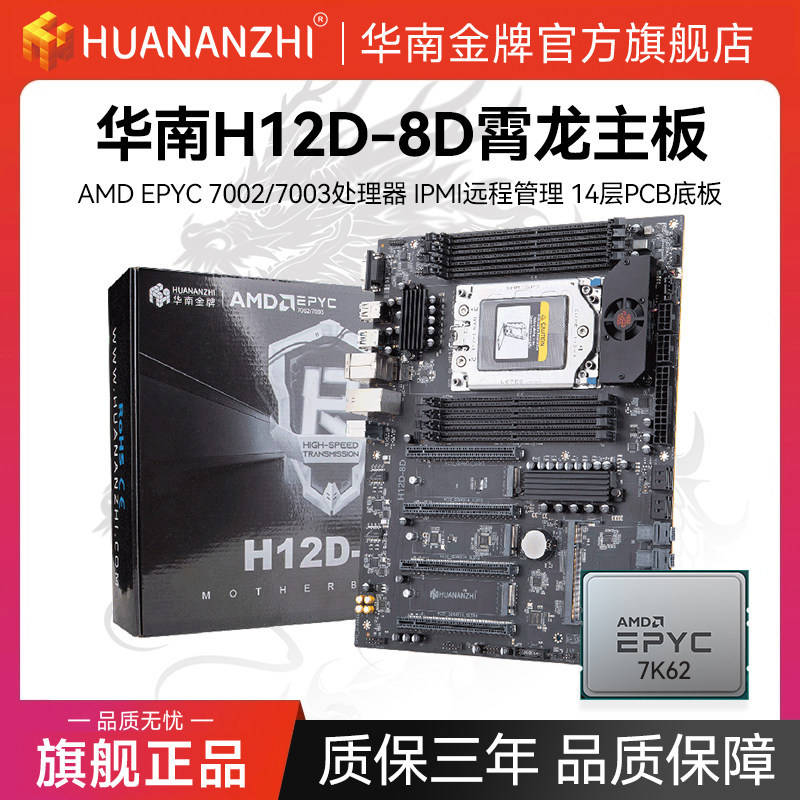South China Gold H12D-8D เมนบอร์ด AMD Xiaolong EPYC7002/7003 โปรเซสเซอร์ 7K62 พร้อม BMC Server