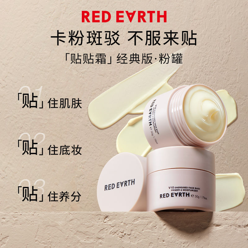 R RED EARTH RED EARTH สติกเกอร์ครีมให้ความชุ่มชื้นแต่งหน้าไพรเมอร์ครีมสีส้มนมที่มองไม่เห็นรูขุมขนไม่