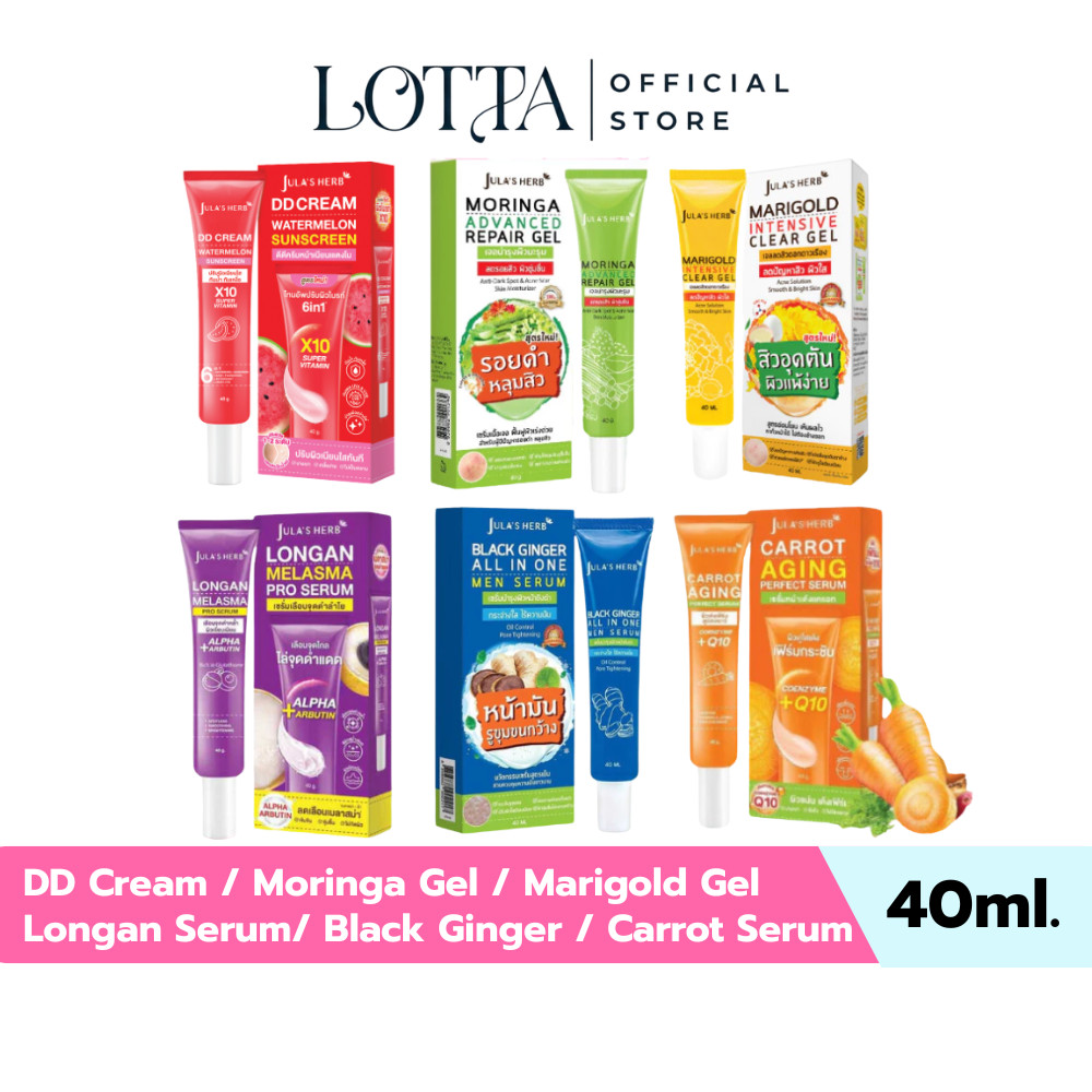 (1หลอด) Jula’s Herb DD Cream / Moringa Gel / Marigold Gel /Longan Serum/ Black Ginger Serum / Carrot Serum  40 ml.