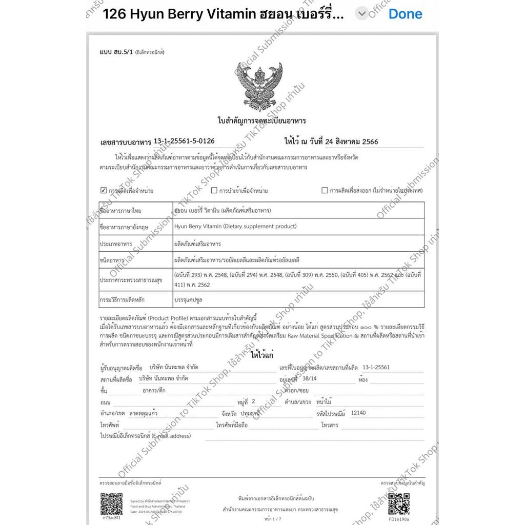 วิตามินเกาหลี (30 แคปซูล) HYUN BERRY VITAMIN (บริษัทหลัก)