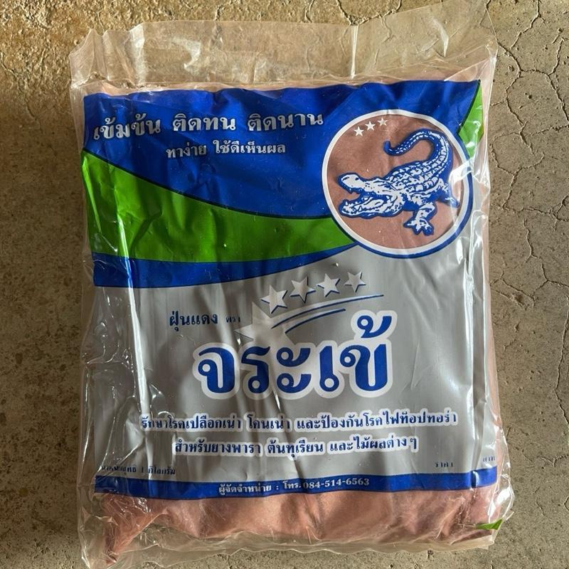 ฝุ่นแดงจระเข้ รักษาเปลือกเน่าป้องกันไฟท็อปสำหรับยางพาราต้นทุเรียนและผลไม้