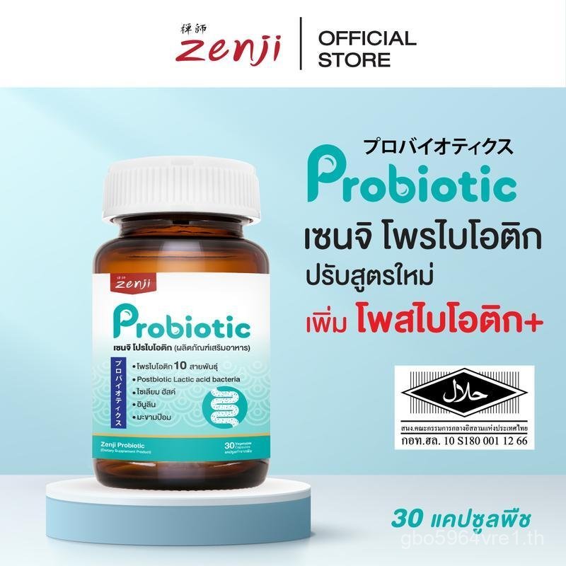 Zenji โพรไบโอติก สูตรใหม่ มีโพสไบโอติก  + พรีไบโอติก (มีฮาลาล) Synbiotics  Probiotic + Prebiotic  ซิ