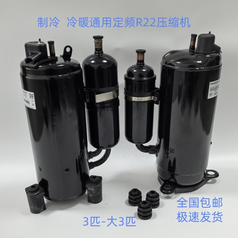 คอมเพรสเซอร์แอร์ 3HP สำหรับ GREE, Midea, AUX, CHIGO, TCL, MITSUBISHI, PANASONIC, HITACHI