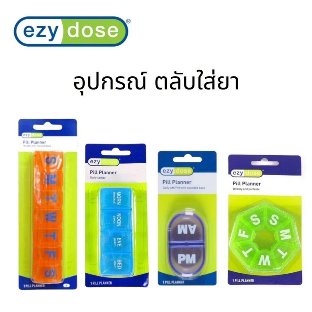 Ezy Dose ตลับใส่ยา 7ช่อง Pill Planner Weekly ทรงยาว กลม และ 1วัน AM/PM UV (คละสี)