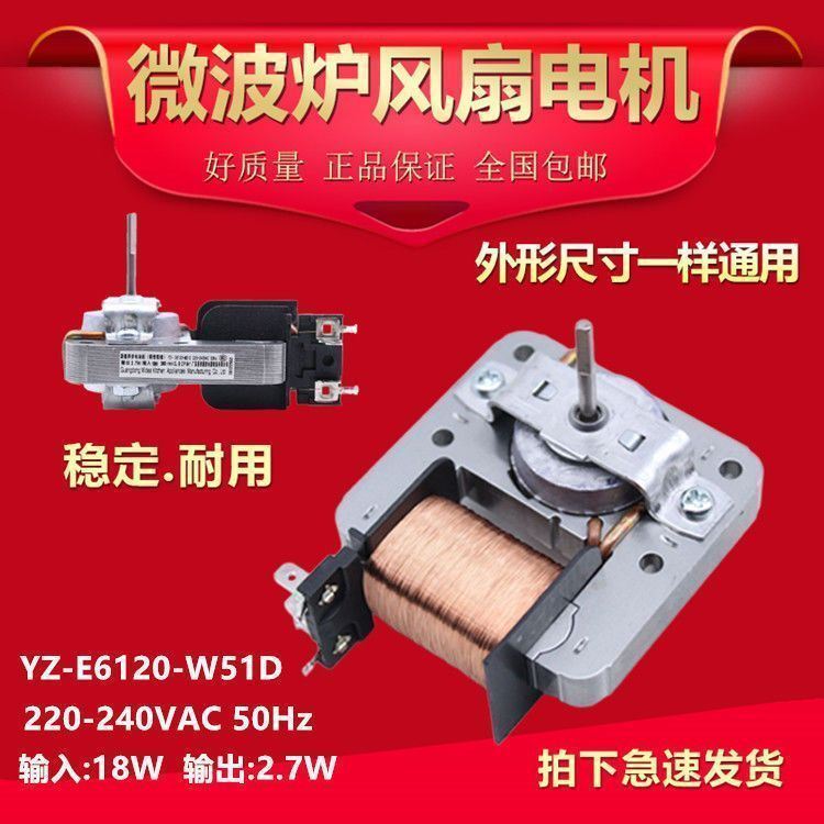 พัดลมไมโครเวฟมอเตอร์ระบายความร้อนฝาครอบมอเตอร์เดินผิดปกติมากมอเตอร์สอง Pins YZ-E6120-M51D0073 HKSR