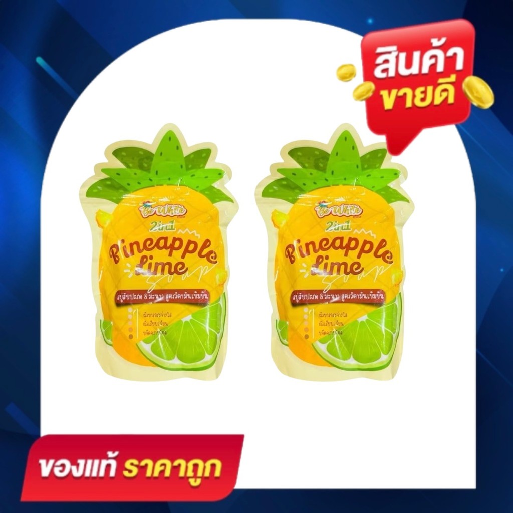 1แถม1 สบู่บีไวท์ สบู่บีอีไวท์ สบู่สับปะรด 300 g.(แบบใหม่ 3 ก้อน)💚💛