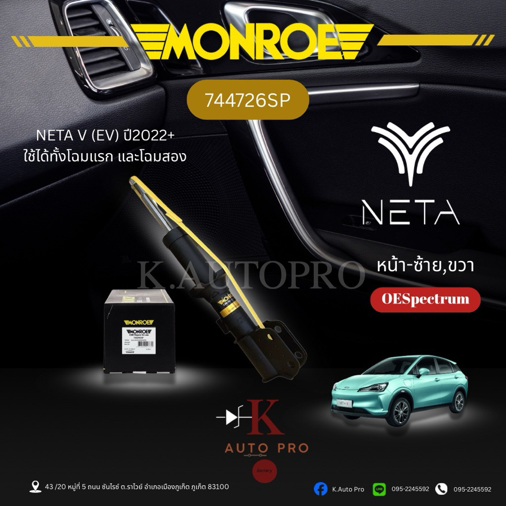 Monroe โช้คอัพ หน้า,หลัง (NETA V (EV) ปี2022+)รหัส 744726SP,378325SP