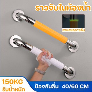 COD ราวจับในห้องน้ำ 40/60 ซม กันลื่นเรืองแสง  แข็งแรงป้องกัน…