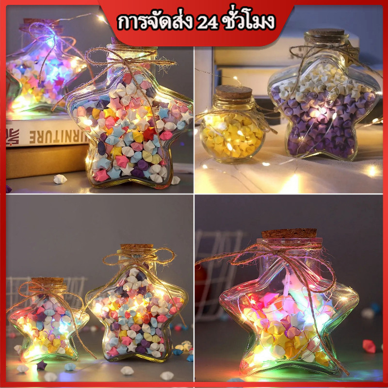 ขวดโหลรูปดาวสำหรับอธิษฐาน ขวดพับกระดาษดาวใส ของขวัญสุดโรแมนติกทำมือ
