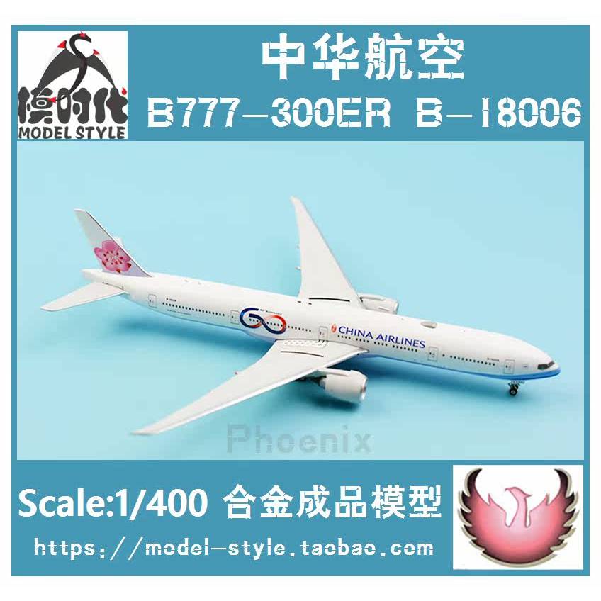 [] Phoenix 04281 China Airlines Boeing B777-300ER B-18006 เครื่องบินโดยสารรุ่น 1/400