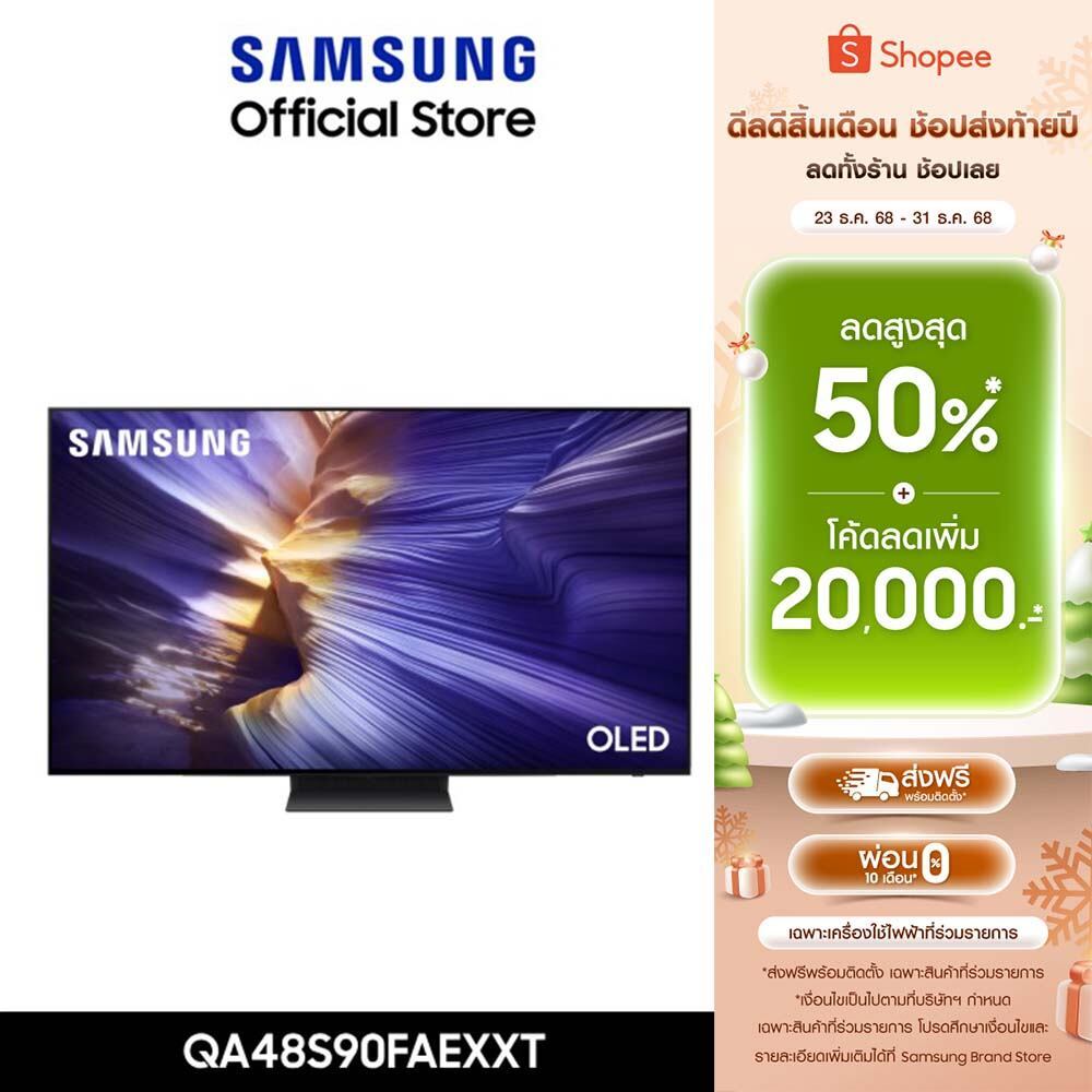 Pre-Order[จัดส่งฟรี] SAMSUNG 48 นิ้ว OLED S90F 4K Tizen OS SMART AI TV (2025) S90F Series รุ่น QA48S