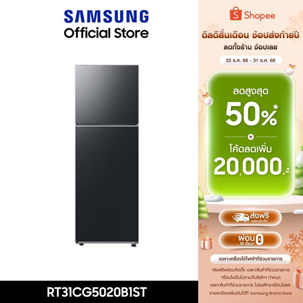 [Pre-Order จัดส่งฟรี] SAMSUNG ตู้เย็น 2 ประตู RT31CG5020B1ST พร้อมด้วย SpaceMax™, 10.8 คิว (305 L)