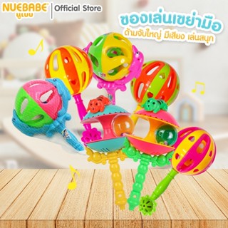 Nuebabe ของเล่นเขย่ามือด้านจับใหญ่ มีเสียง (ถุงตาข่าย)-2260