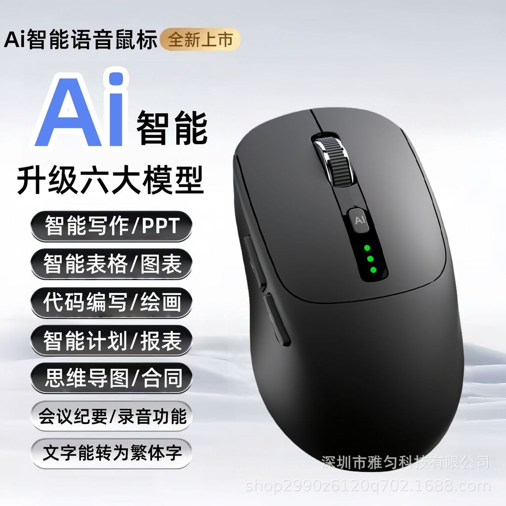 สามโหมด 1,000 การรายงานการพิมพ์ด้วยเสียง ai เมาส์เขียนแปล PPTAi เมาส์เสียงอัจฉริยะ 12.24 ll