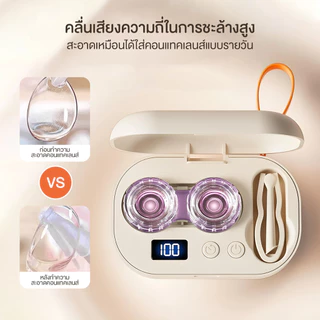 เครื่องล้างคอนแทคเลนส์อัตโนมัติ กล่องล้างคอนแทคเลนส์ ตลับล้างคอนแทคเลนส์ เครื่องล้างเลนส์ พกพาสะดวก