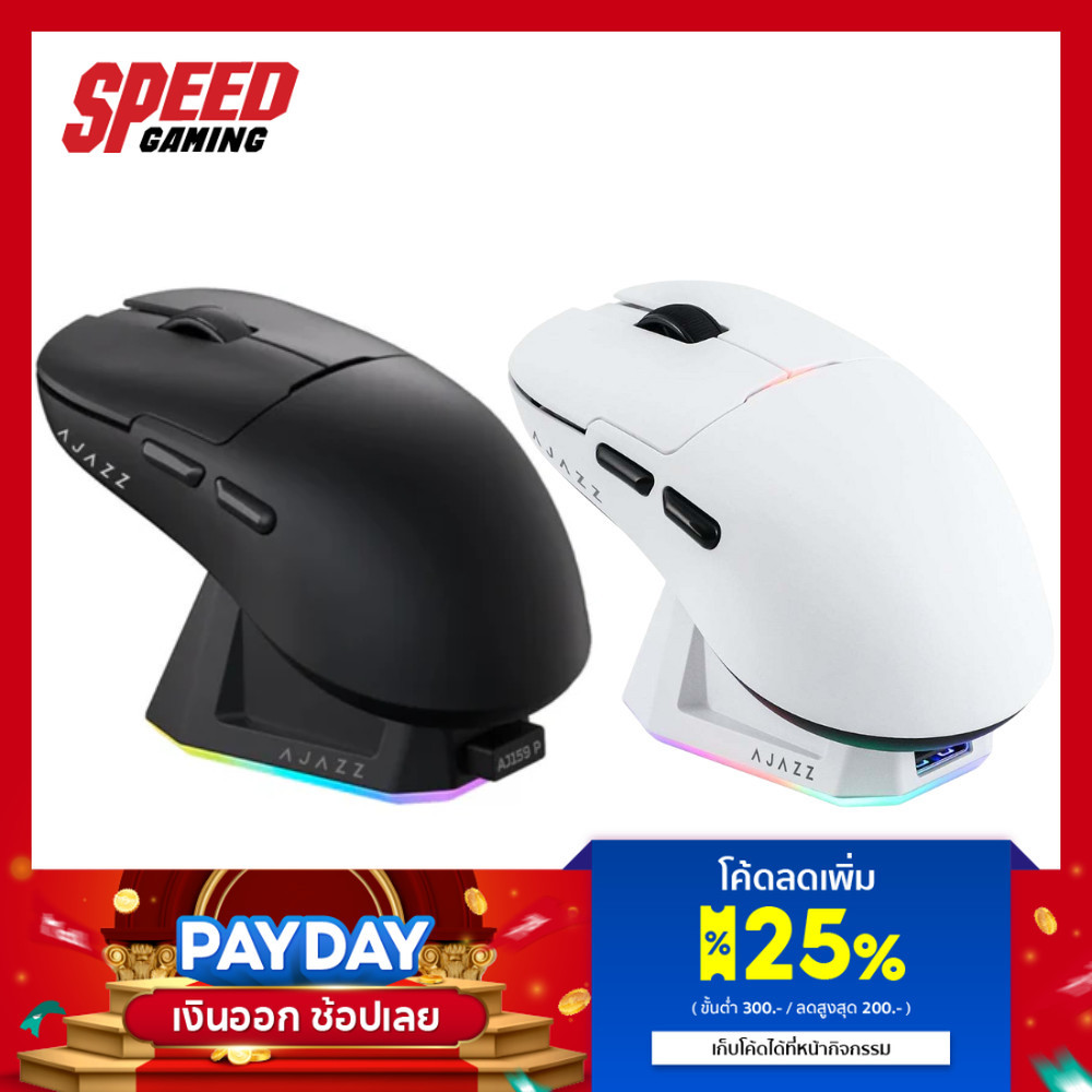 AJAZZ AJ159P | PAW3395 Optical Sensor | 26K DPI (Black/White) | Wireless Mouse (เม้าส์ไร้สาย) | By S