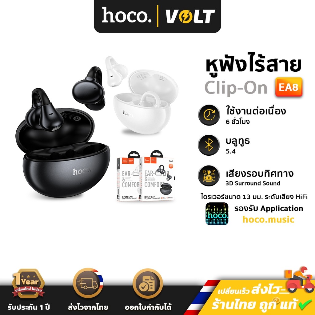 HOCO EA8 หูฟังไร้สาย รองรับแอป hoco. music แบบหนีบหู Clip-on ปรับแต่งเสียงและคอนโทรล แบต 6 ชม. hc3