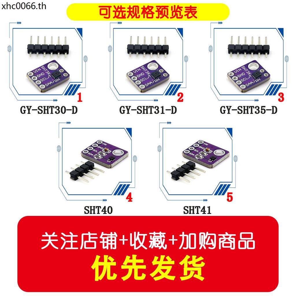 GY-SHT30-D GY-SHT31 SHT35 SHT40 SHT41 SHT45 เซ็นเซอร์อุณหภูมิความชื้นแบบดิจิตอล