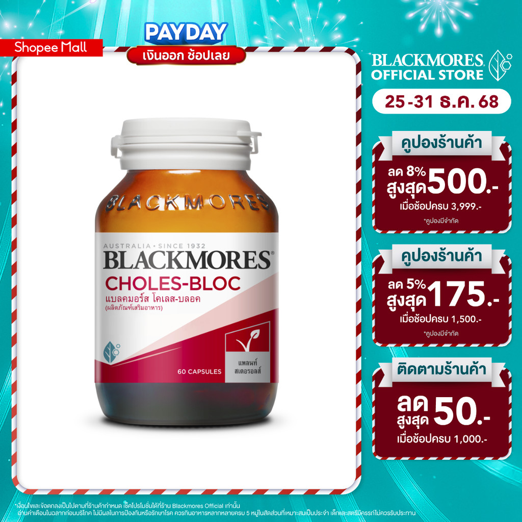 Blackmores Choles-Bloc (60 caps) แบลคมอร์ส โคเลส-บลอค (60 แคปซูล)
