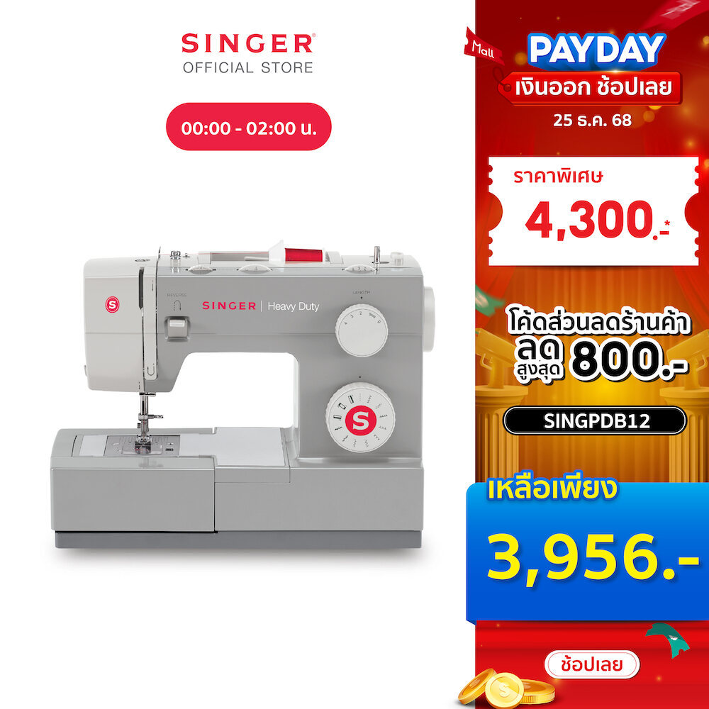 Singer จักรกระเป๋าหิ้วรุ่น 4411 (ซิงเกอร์)