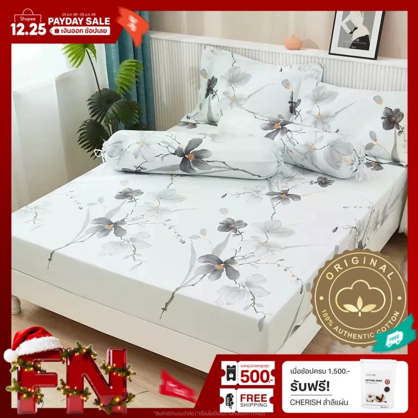 PRIM ชุดผ้าปูที่นอน ชุดเครื่องนอน รุ่น Dahlia cotton bedset  ขนาด 6 ฟุต cotton 100% สัมผัสนุ่มสบาย ร