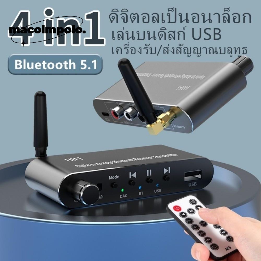 ออปติคอลดิจิตอลเป็น 3.5 มม. 4 ใน 1 พร้อมตัวรับสัญญาณบลูทูธ 5.1 ตัวแปลงเสียงดิจิตอลเป็นแอนะล็อก, โลหะ