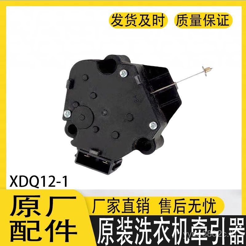 เครื่องซักผ้ามอเตอร์ระบายน้ํา XDQ12-1XQB75-Q7321 วาล์วรถแทรกเตอร์อัตโนมัติ QW7321 ECGT